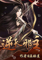 《逆天邪主》txt全文阅读