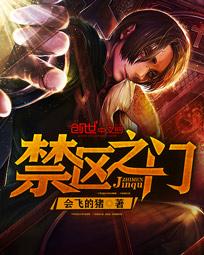 禁区之门