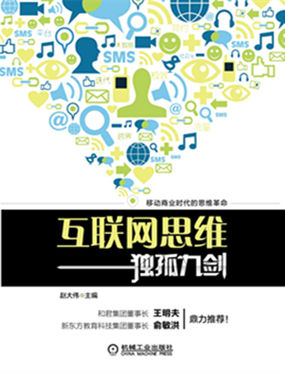 互联网思维独孤九剑