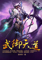 武御天道全文阅读