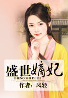 盛世嫡妃全文阅读