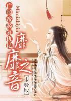 靡靡之音：亡国帝姬复仇记全文阅读