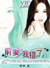 前妻，我错了【完结】