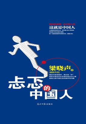 忐忑的中国人