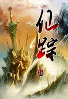 《仙踪》txt全文阅读