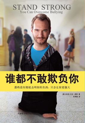 谁都不敢欺负你