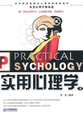 实用心理学3