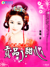 （完本）朕要吃了你：贡品小甜心