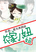 农家小妞妞全文阅读