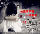 如果梦不醒，一切都好