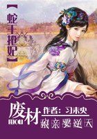 《蛇王抢妃:废柴娘亲要逆天》txt在线阅读 蛇王抢妃:废柴娘亲要逆天