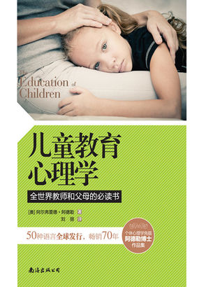 儿童教育心理学全文阅读