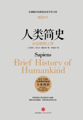 人类简史：从动物到上帝全文阅读