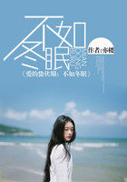 爱的蛰伏期:不如冬眠