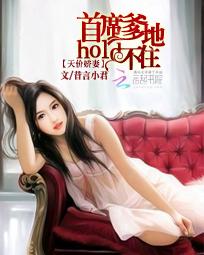 《天价娇妻：首席爹地hold不住》txt全文阅读