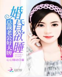 婚昏欲睡：总裁老公好大牌