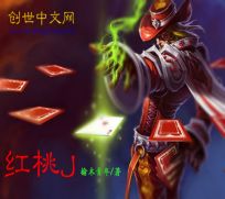 红桃全文阅读