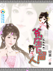 桃色来袭：爷，手下留人