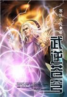 武逆苍穹全文阅读