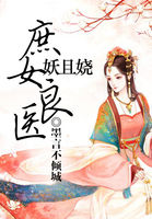 庶女良医妖且娆全文阅读