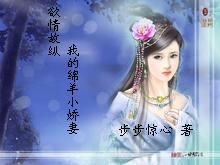欲情故纵我的绵羊小娇妻全文阅读