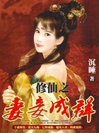 《修仙之妻妾成群》txt全文阅读