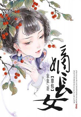 草包嫡长女全文阅读