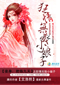 妾身，君临九天：狂情无敌小娘子