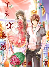 《校草杀手：丫头，你真拽》txt全文阅读
