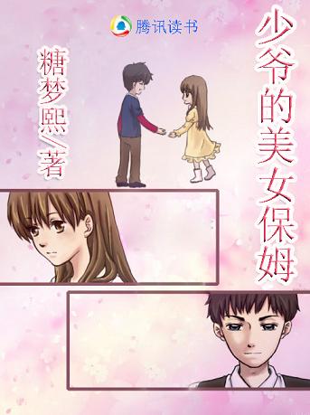 少爷的美女保姆
