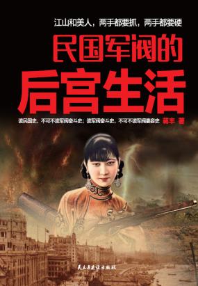民国军阀的后宫生活