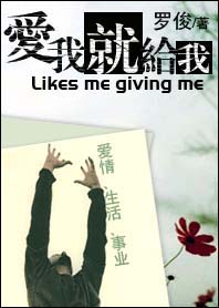 爱我就给我（中英版）
