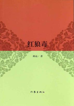 红狼毒