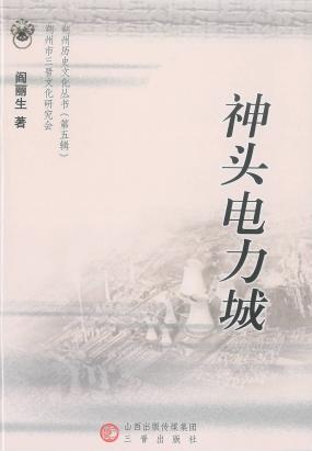 神头电力城
