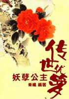 妖孽公主：传世优箩