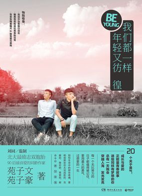 我们都一样，年轻又彷徨全文阅读