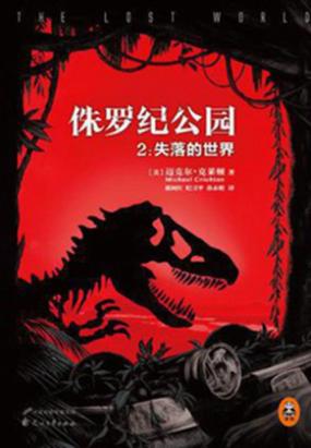 侏罗纪公园2:失落的世界