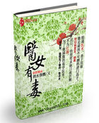医女有毒全文阅读