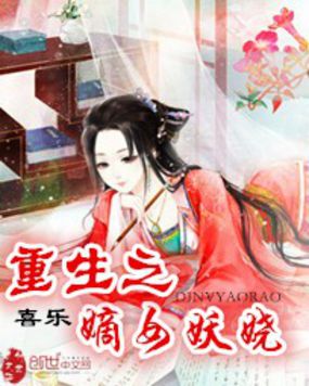 重生之嫡女妖娆全文阅读