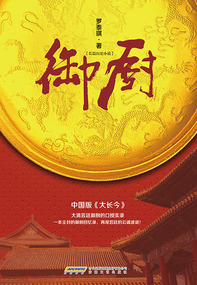 御厨