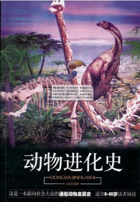 动物进化史