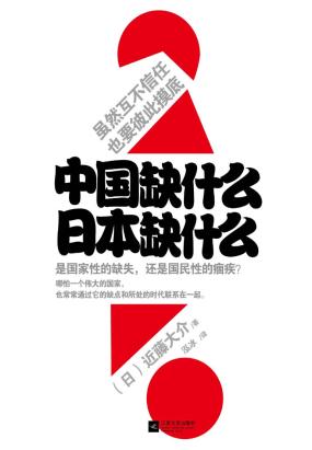 中国缺什么，日本缺什么