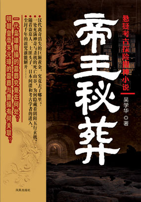曹操墓曝玄机：帝王秘葬