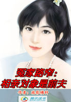 冤家路窄：相亲对象是前夫