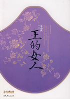 王的女人（完结）
