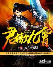 《君傲九霄》txt全文阅读