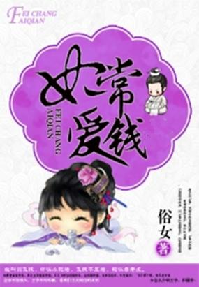 妃常爱钱