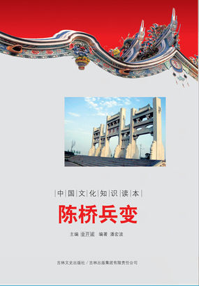陈桥兵变