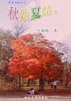 《秋始夏结》txt在线阅读 秋始夏结