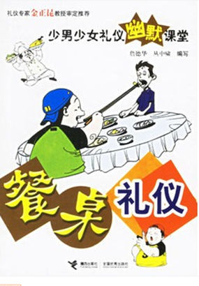 餐桌礼仪